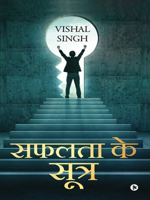 cover image of सफलता के सूत्र